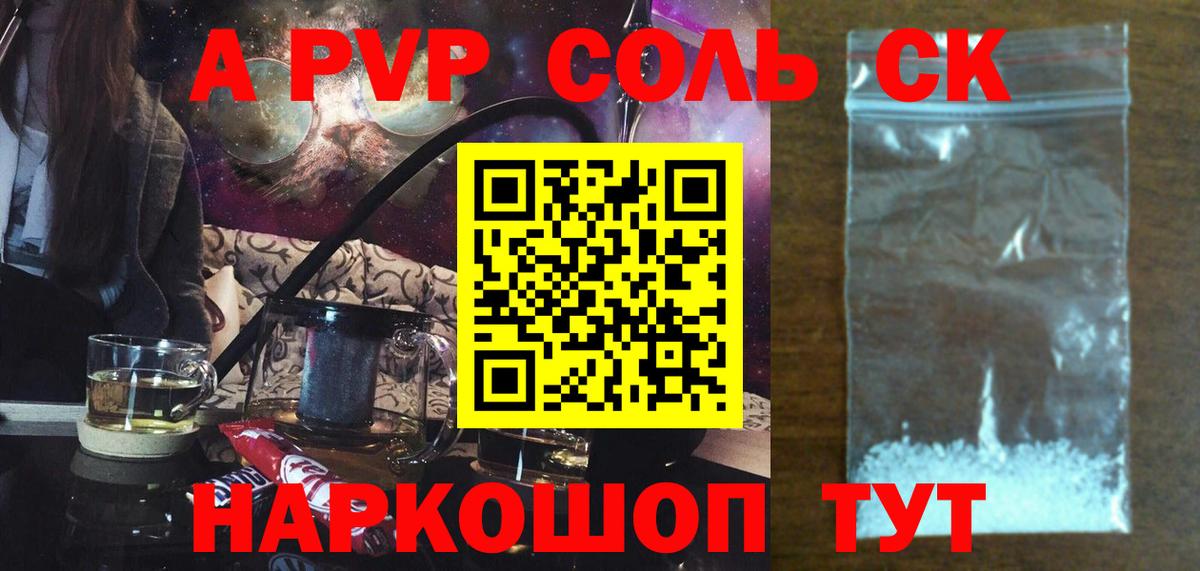 Мценск  Alfa_PVP  Вход с VPN  A-PVP кристаллы  А ПВП Соль 