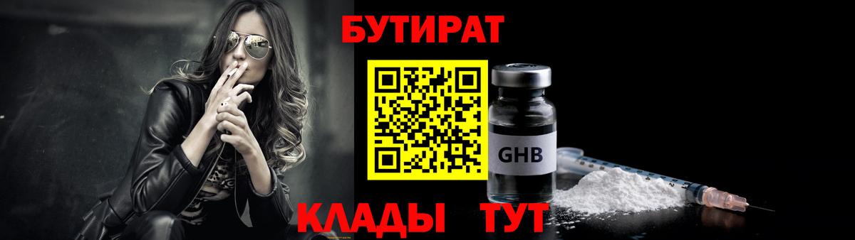 Бутират  Бутират 99%  Вход с VPN  Мценск 