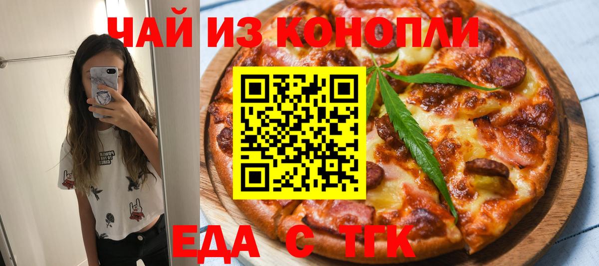 Еда ТГК конопля Мценск