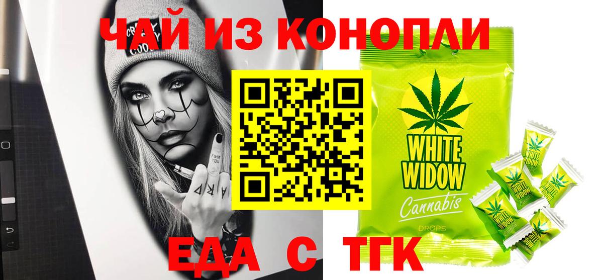 Печенье с ТГК конопля  Вход с VPN  Мценск 