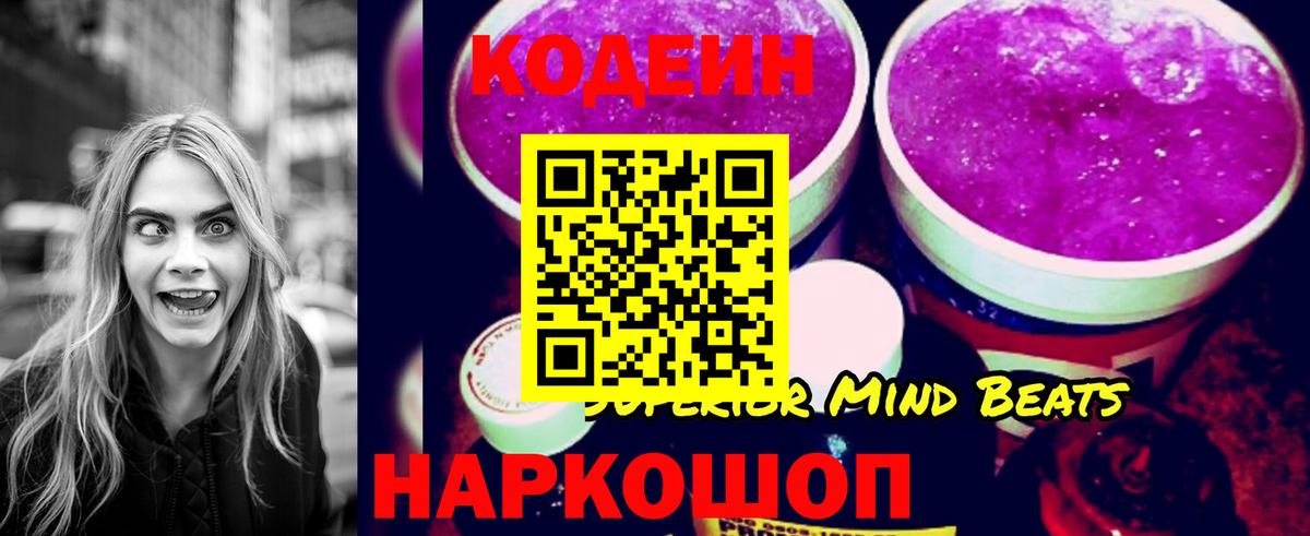 Мценск  Кодеиновый сироп Lean напиток Lean (лин)  Codein напиток Lean (лин)  Вход с VPN 