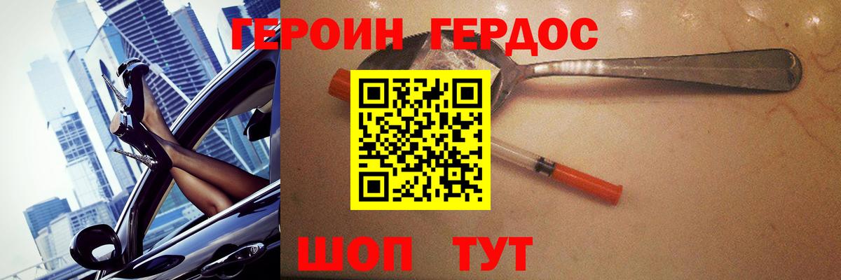 ГЕРОИН Heroin  Вход с VPN  Мценск 