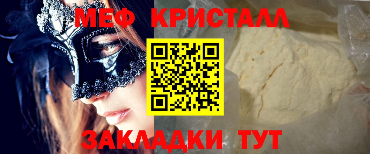 МЕФ кристаллы Мценск