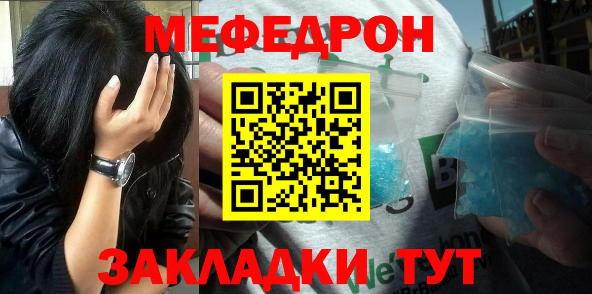 МЯУ-МЯУ  Вход с VPN  Мценск  Мефедрон 4 MMC 