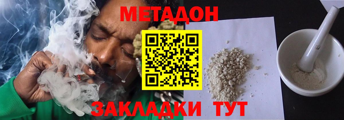 Метадон methadone  МЕТАДОН мёд  гидра ссылки  Мценск  Вход с VPN 